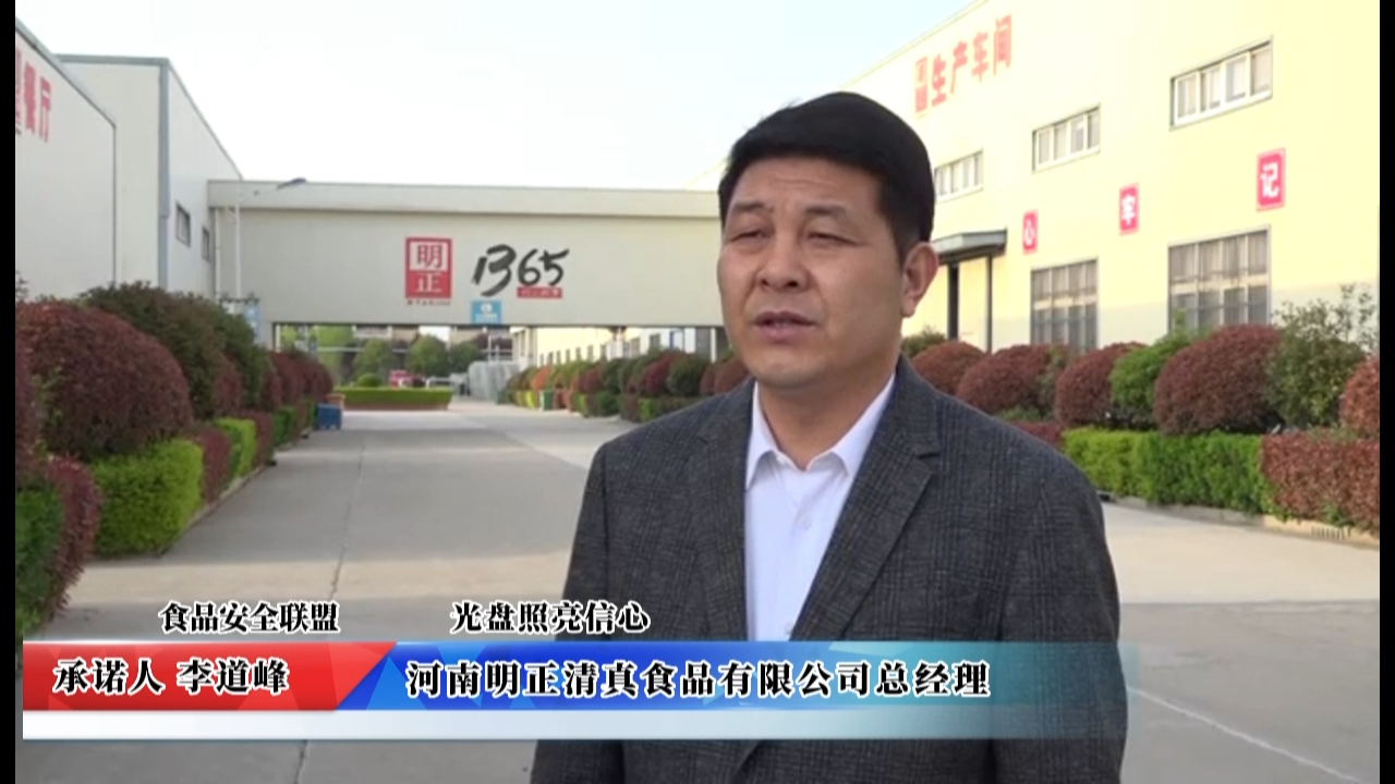 視頻：河南明正清真食品有限公司承諾