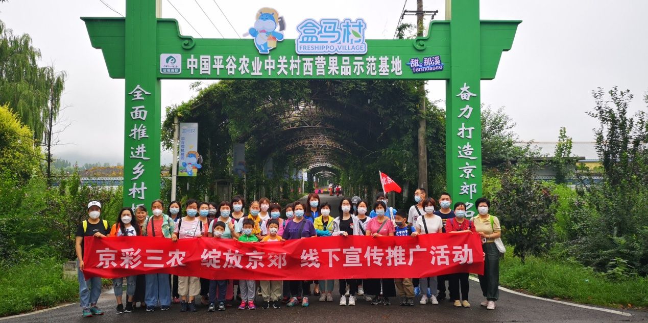 “京彩三農 綻放京郊”線下宣傳推廣活動啟動