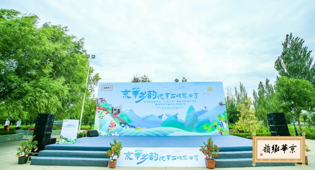 北京市休閑農(nóng)業(yè)“十百千萬”暢游行動(dòng) 秋季推介活動(dòng)在延慶舉行