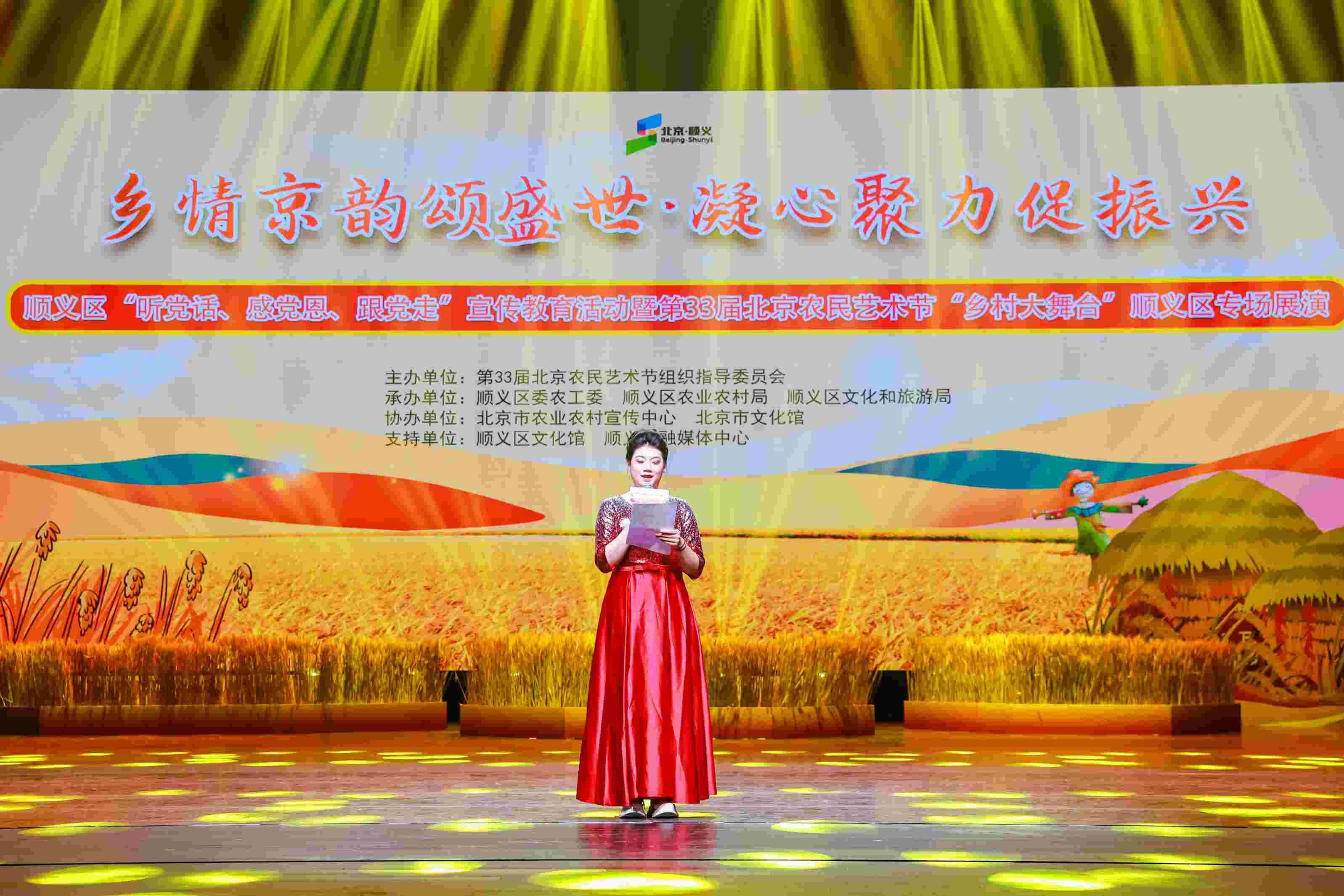 北京農(nóng)民藝術(shù)節(jié)“鄉(xiāng)村大舞臺(tái)”在順義區(qū)啟動(dòng)