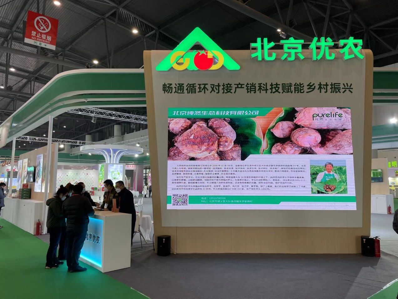  “奮進(jìn)新征程 品牌謀發(fā)展” 走好北京鄉(xiāng)村振興之路   