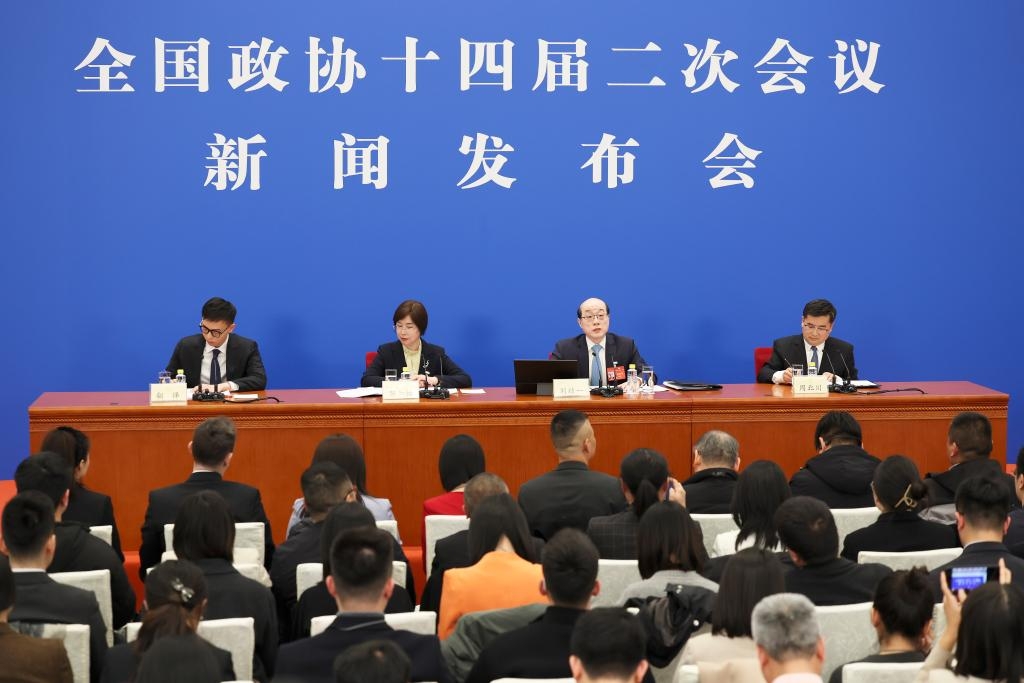 全國(guó)政協(xié)十四屆二次會(huì)議舉行新聞發(fā)布會(huì)